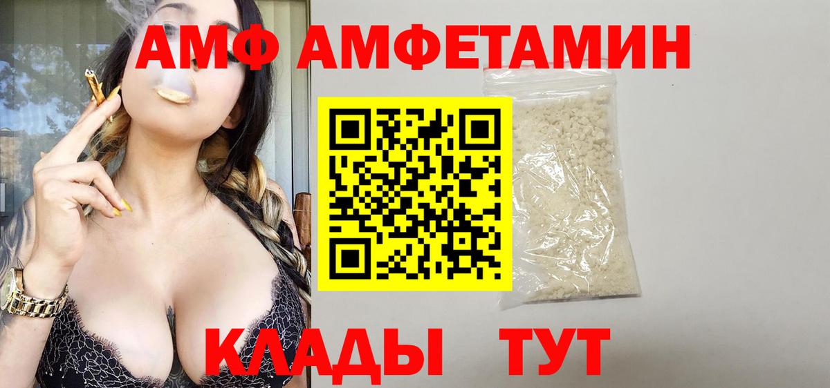 Амфетамин 97%  Амфетамин  Новотроицк  Вход с VPN 
