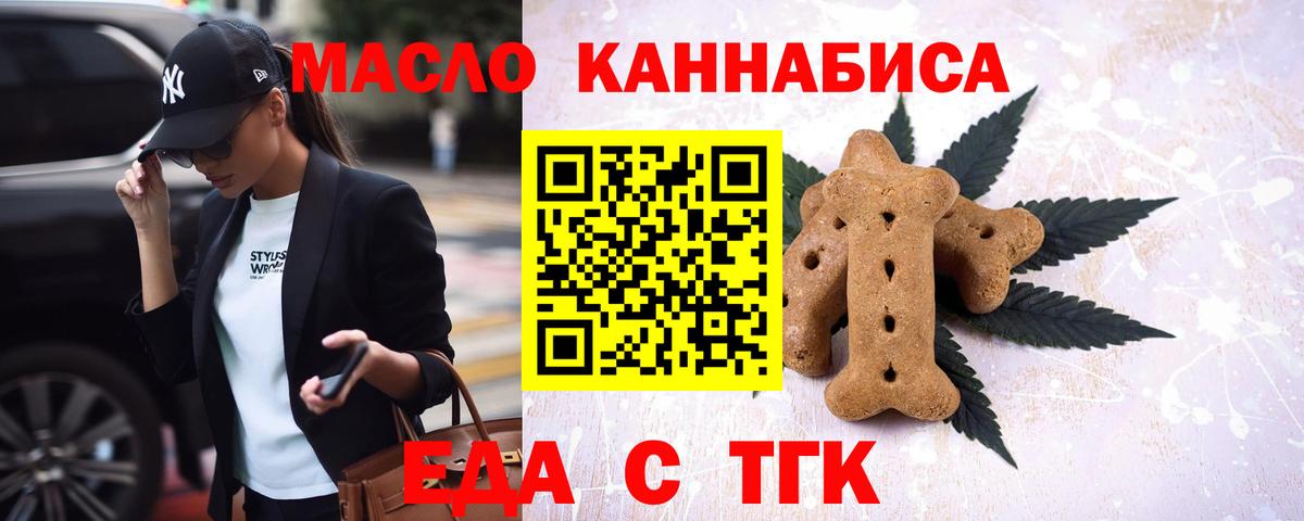 Новотроицк  Печенье с ТГК конопля  Вход с VPN 