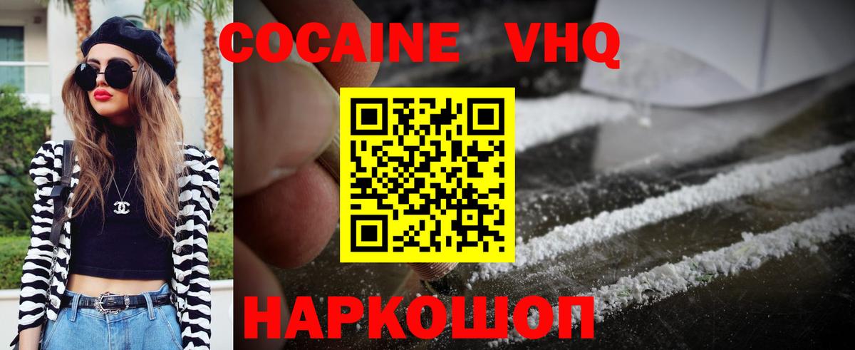 COCAIN VHQ Новотроицк