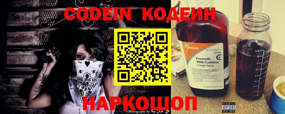 Кодеин напиток Lean (лин) Новотроицк