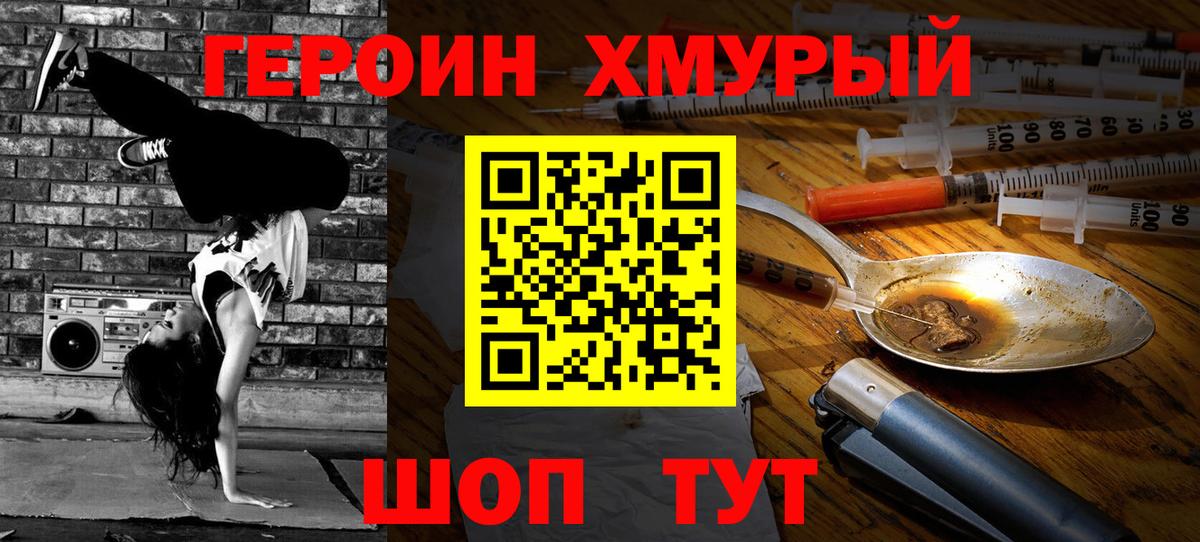 ГЕРОИН VHQ  Героин  Новотроицк  Вход с VPN 