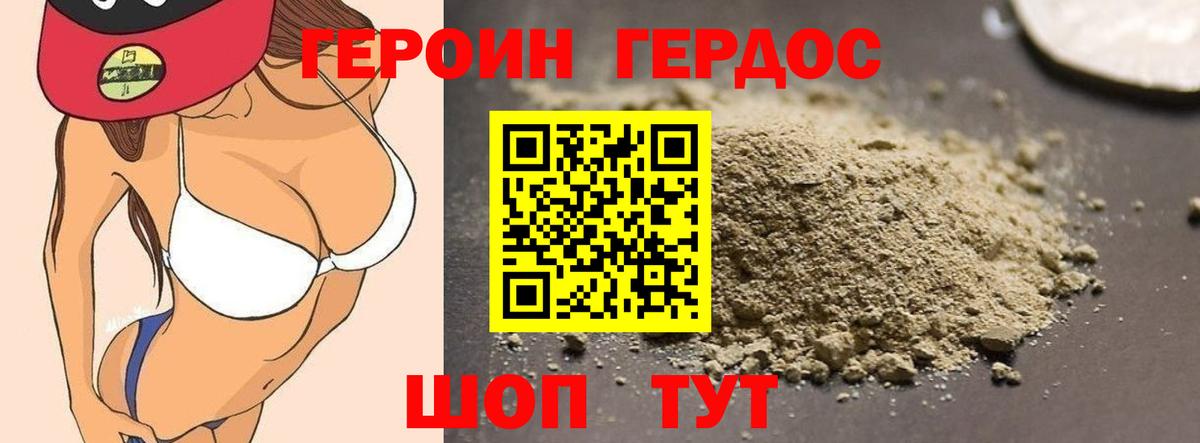 Героин VHQ Новотроицк