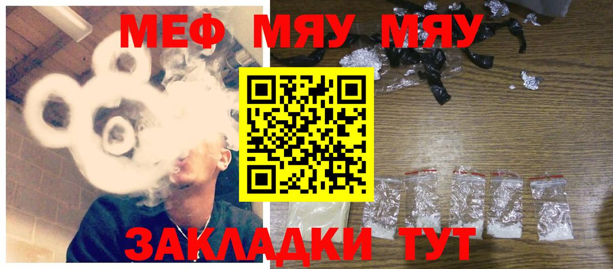 МЕФ  купить  сайты  Вход с VPN  Новотроицк  МЕФ mephedrone 