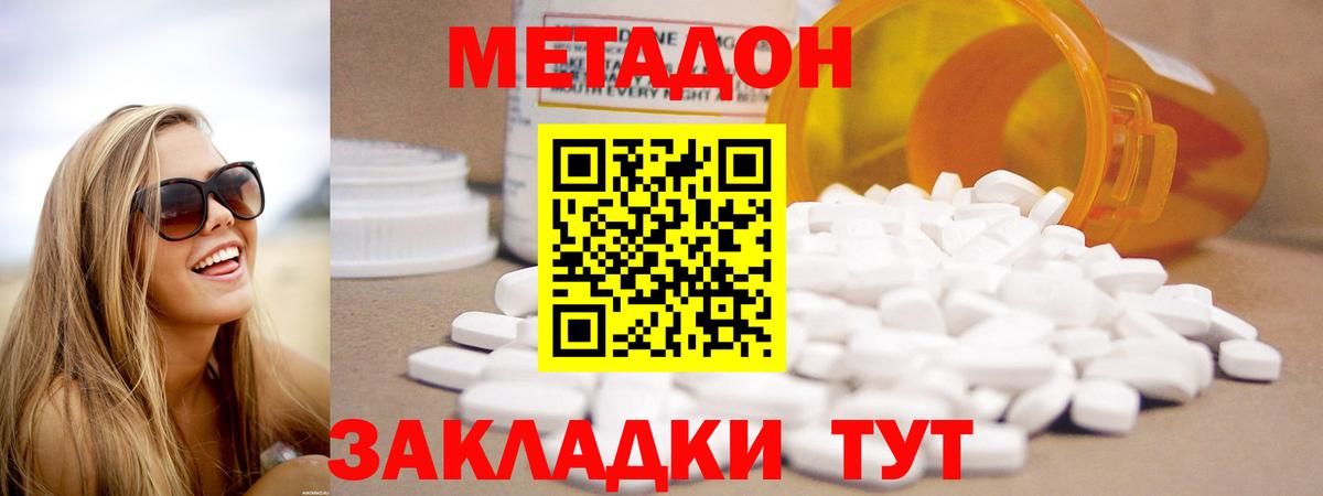 Новотроицк  МЕТАДОН VHQ  Вход с VPN 
